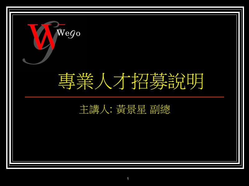 专业人才招募说明.ppt_第1页