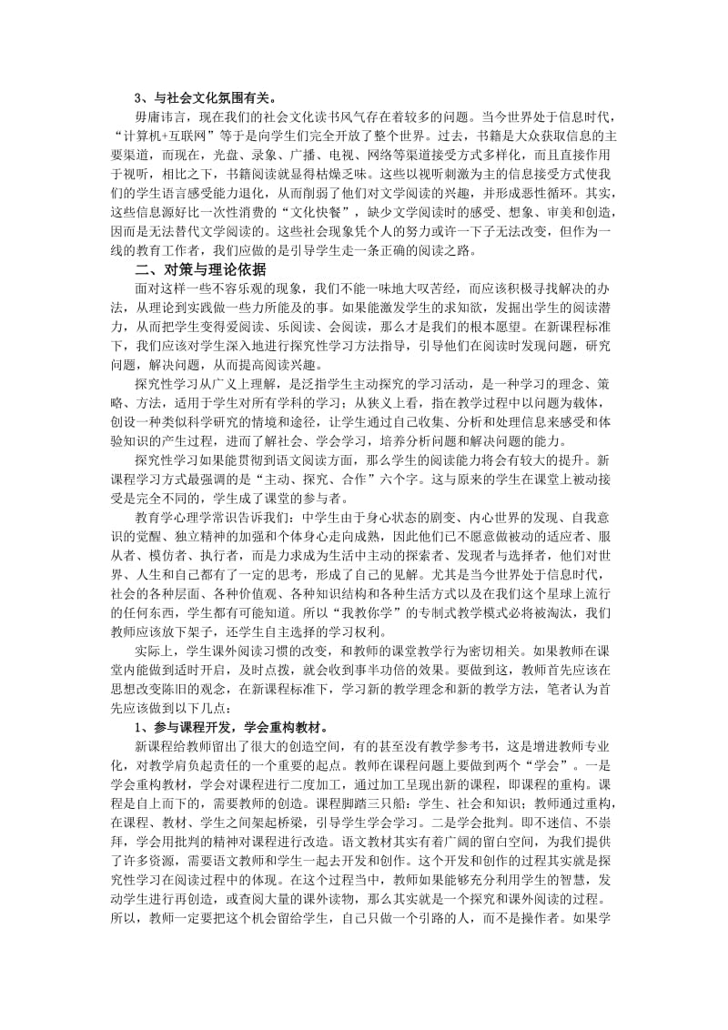 11100100001新课标下初中语文探究性课外阅读的思考与实.doc_第2页