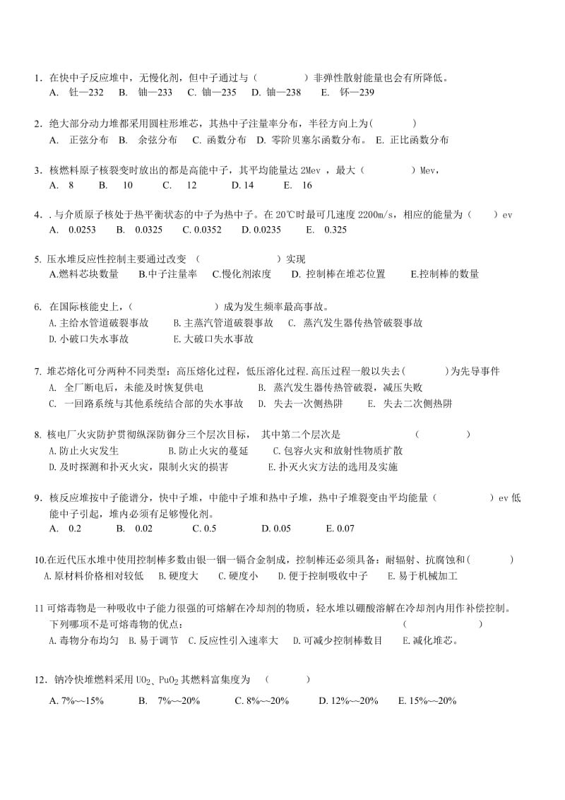 08年注册核安全工程师专业实务试题.doc_第1页