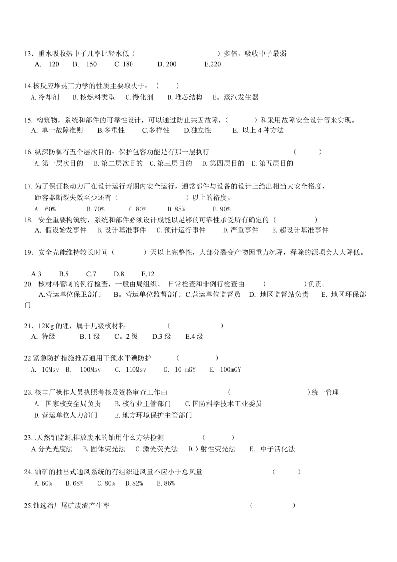 08年注册核安全工程师专业实务试题.doc_第2页