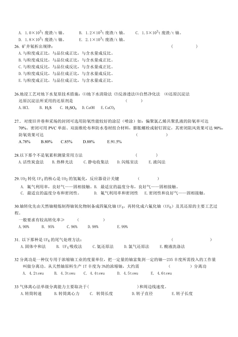 08年注册核安全工程师专业实务试题.doc_第3页