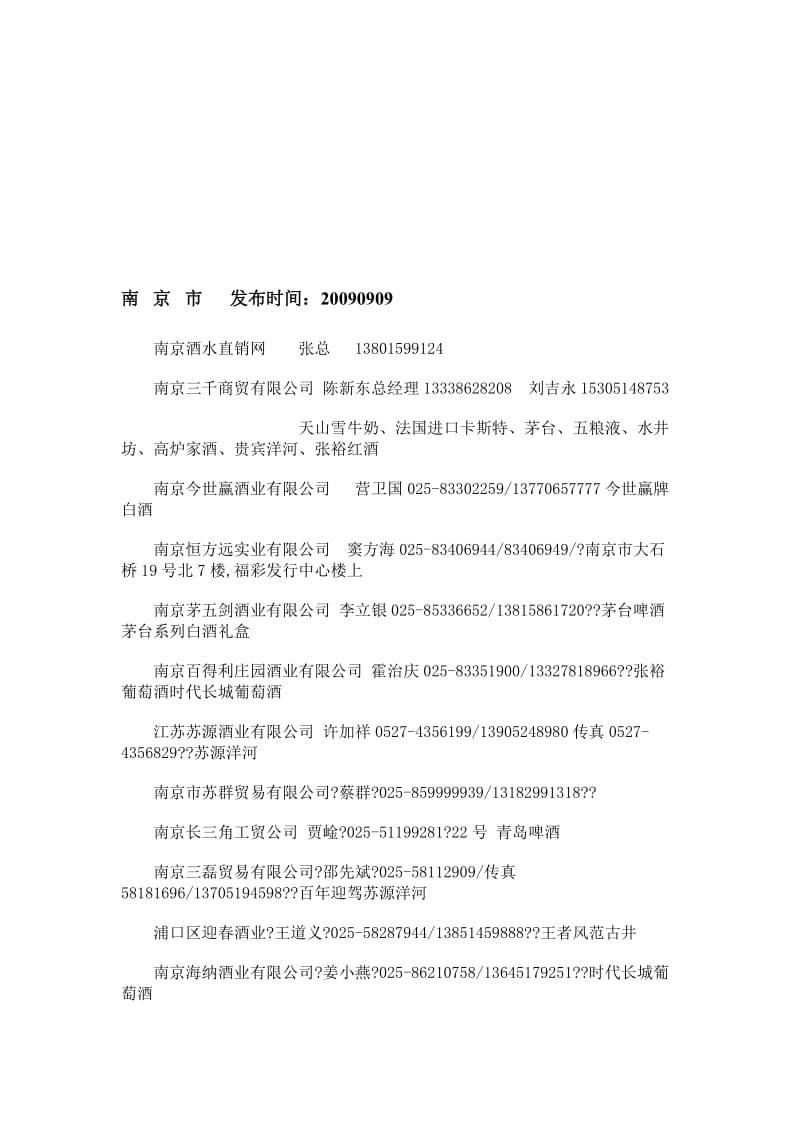 江苏酒类经销商大全.doc_第1页