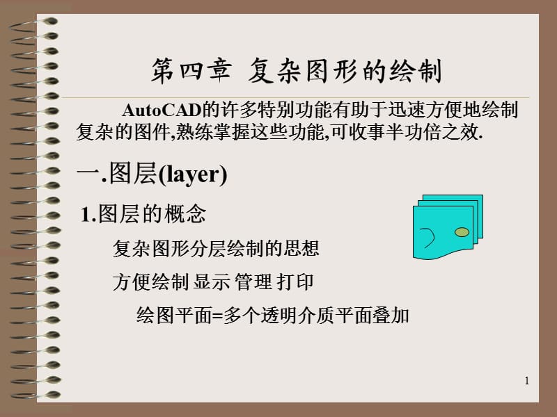 CAD课件3.ppt_第1页