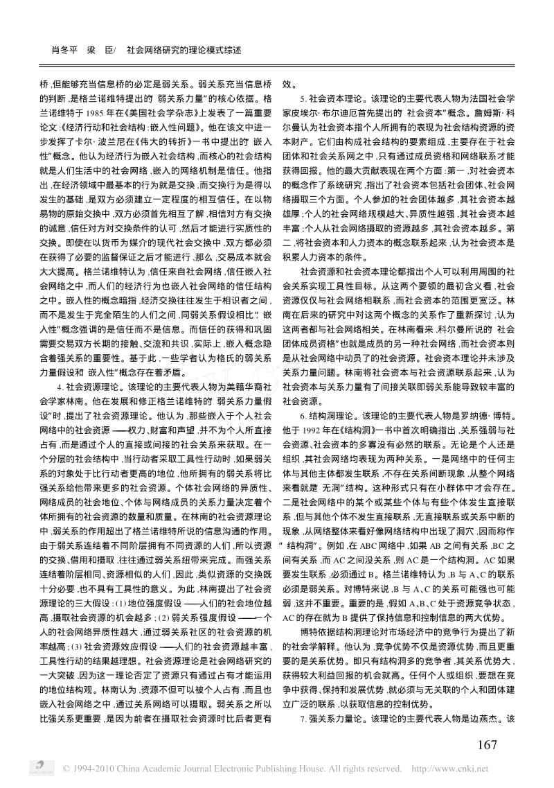 社会网络研究理论模式综述.pdf_第2页