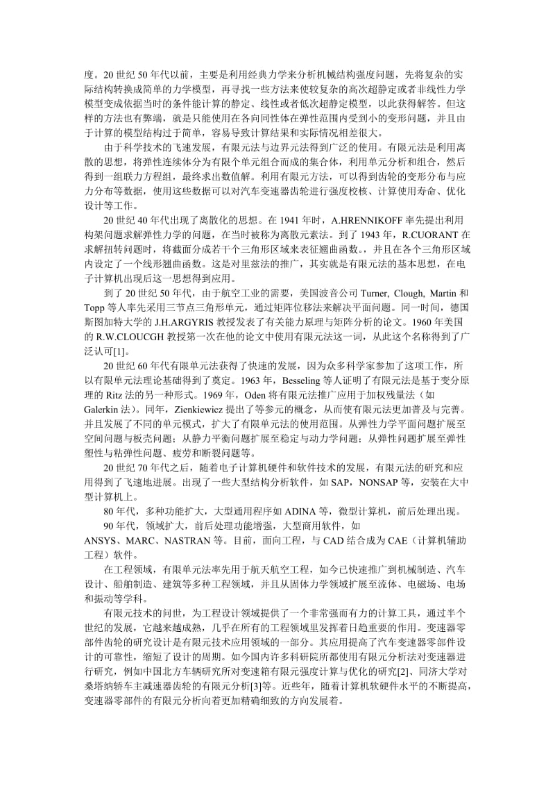 汽车变速器齿轮的疲劳强度分析文件综述.doc_第2页