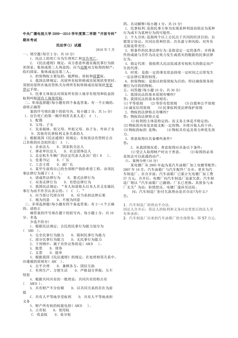 民法学1小抄.doc_第1页