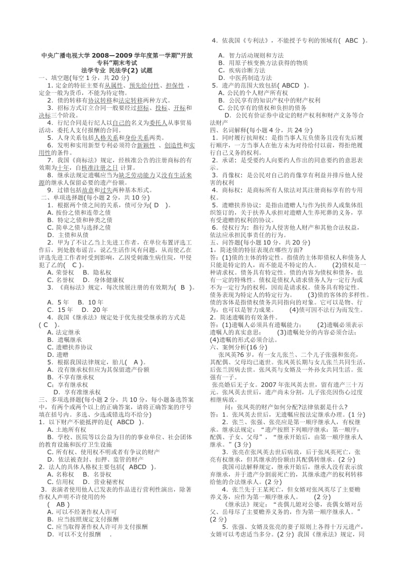 民法学1小抄.doc_第2页