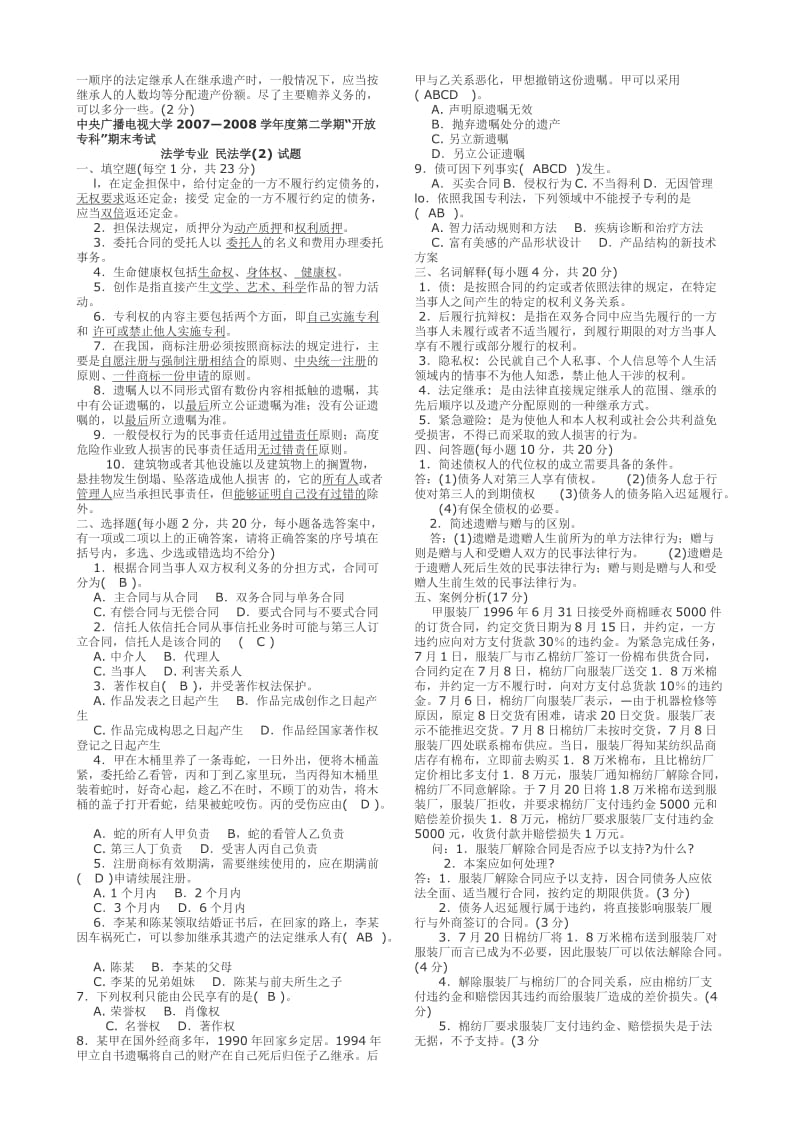 民法学1小抄.doc_第3页