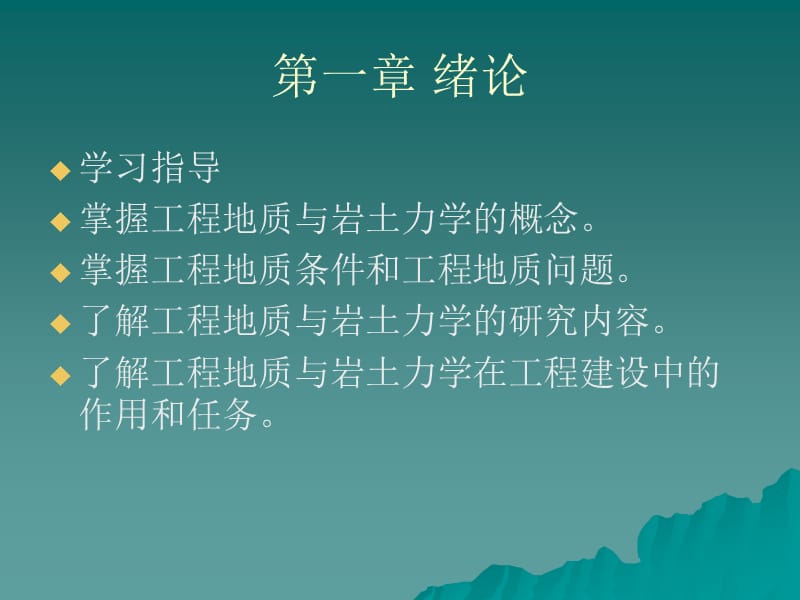 [PPT]-工程地质与岩土力学.ppt_第2页