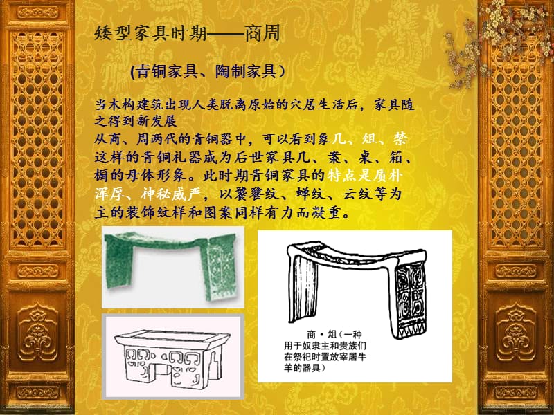 中国古代家具设计史.ppt_第3页