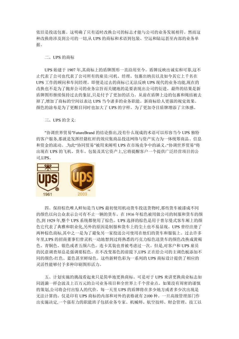 经典案例-UPS的形象策划.doc_第2页