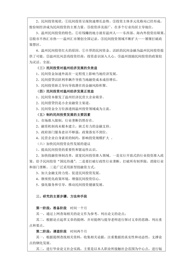 毕业论文开题报告示例1-3.doc_第2页