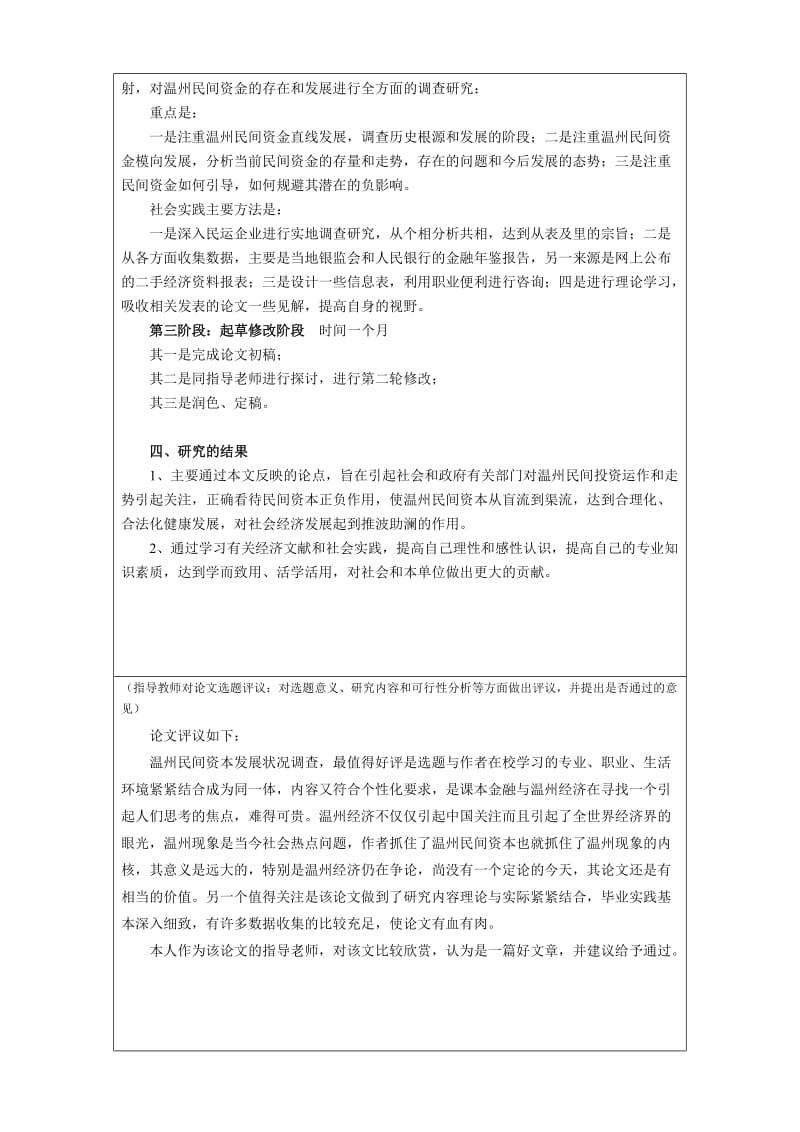 毕业论文开题报告示例1-3.doc_第3页