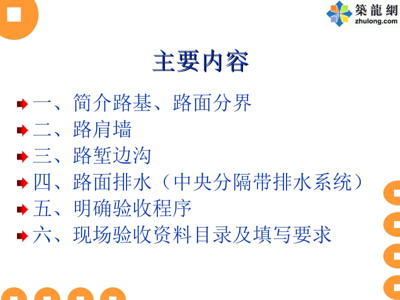 [ppt]路面排水工程技术交底.ppt_第2页