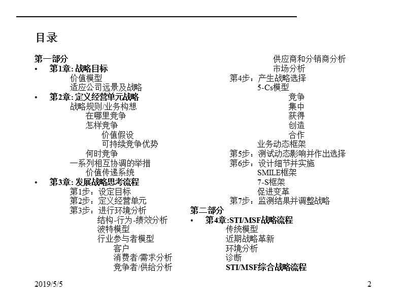 战略概述与基本框架.ppt_第2页