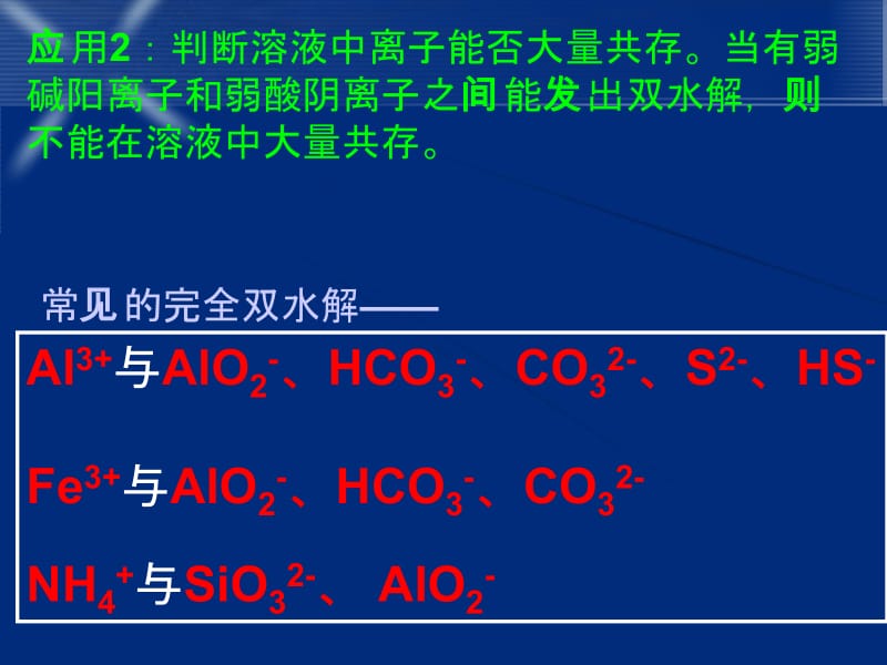 盐类水解应用二课时.ppt_第3页