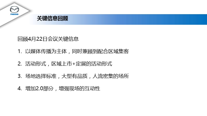 2014马自达Mazada6 Atenza 阿特兹区域上市发布会方案.ppt_第2页