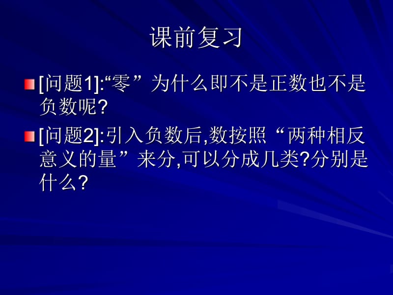 正数和负数二.ppt_第2页