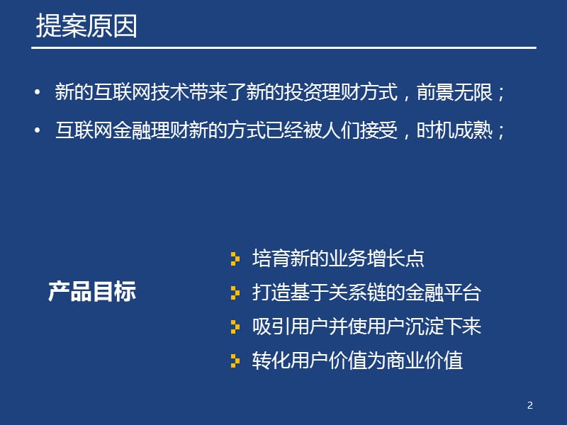 社会化金融平台商业需求分析.ppt_第3页