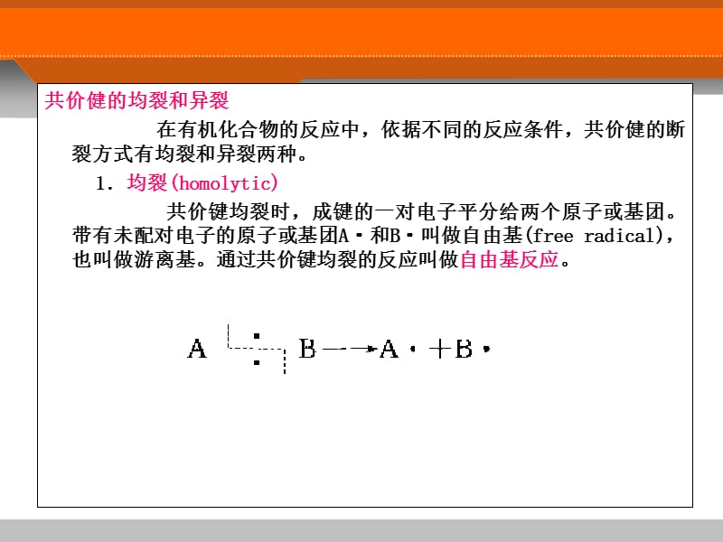 第六章碳氢键的化学.ppt_第2页