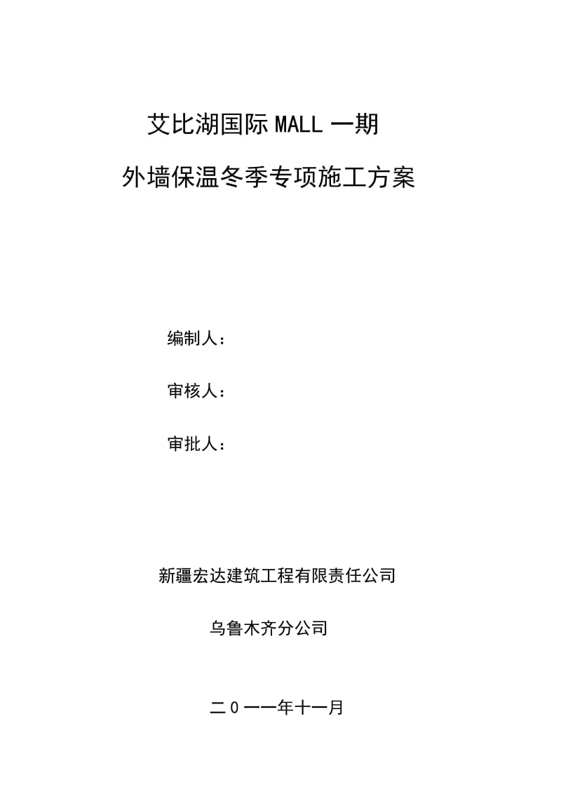 (a)夏季外墙保温涂料饰面xps板施工计划样本[精品].doc_第1页