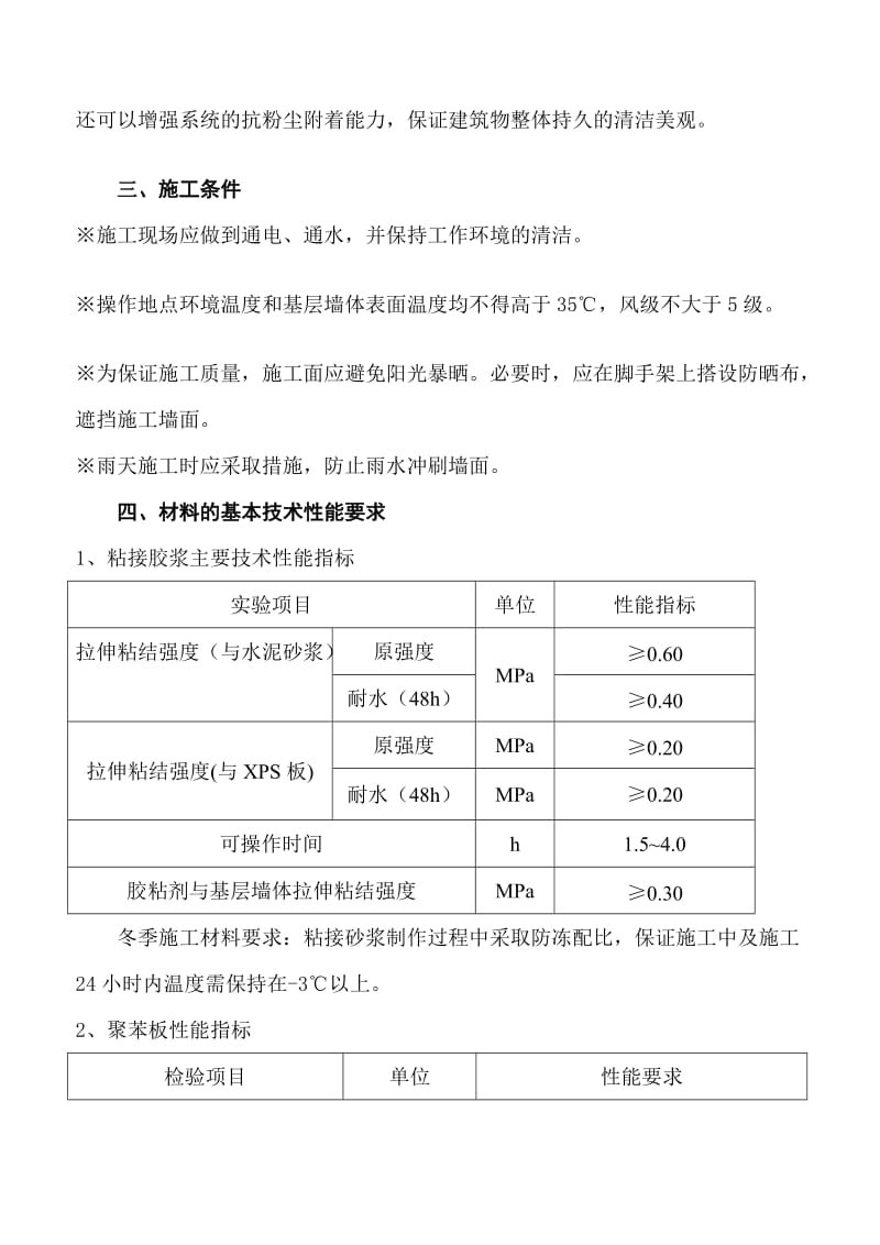 (a)夏季外墙保温涂料饰面xps板施工计划样本[精品].doc_第3页