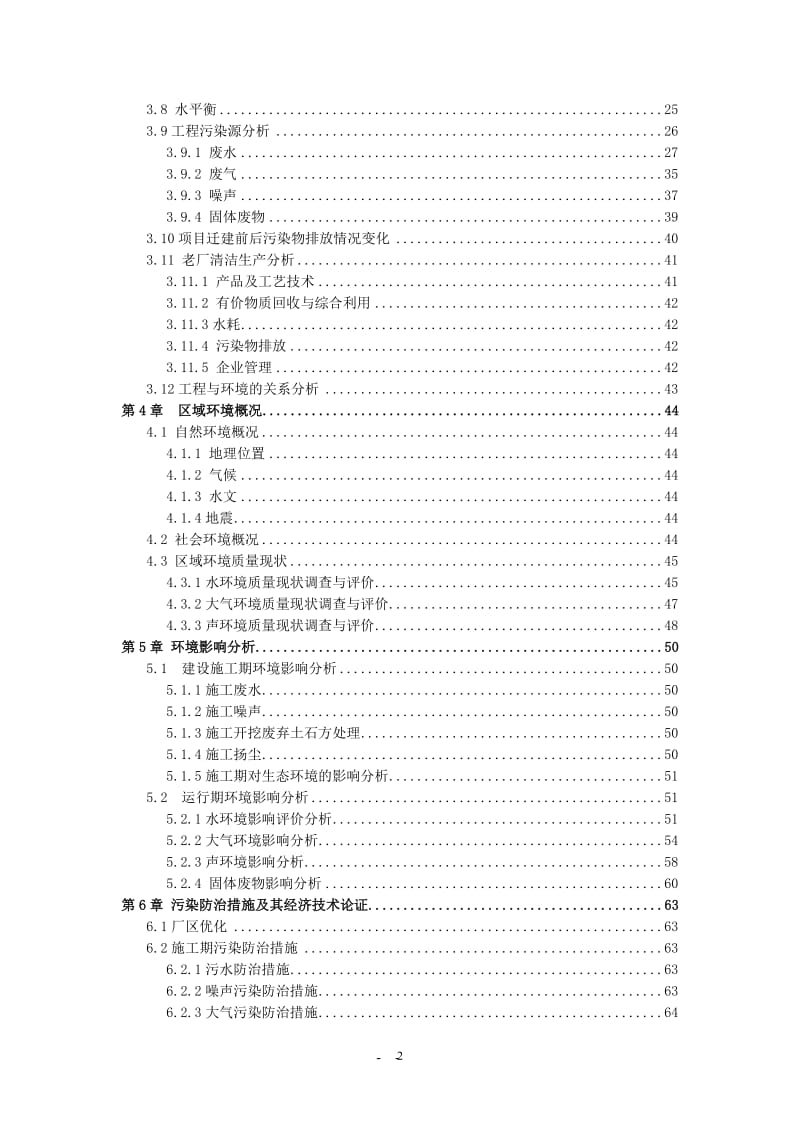 100万头生猪屠宰及深加工项目环境影响报告书(环评).doc_第2页