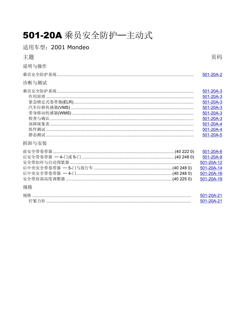 汽车安全控制系统精华实用版.doc_第1页