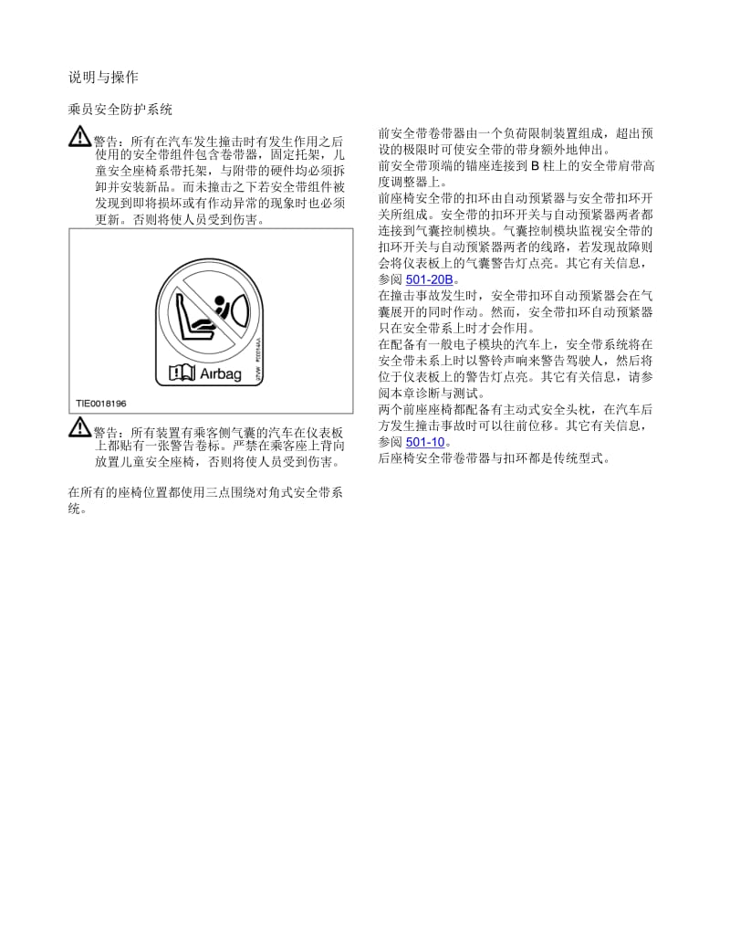 汽车安全控制系统精华实用版.doc_第2页