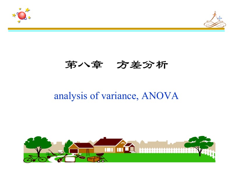 第八章单因素方差分析.ppt_第1页