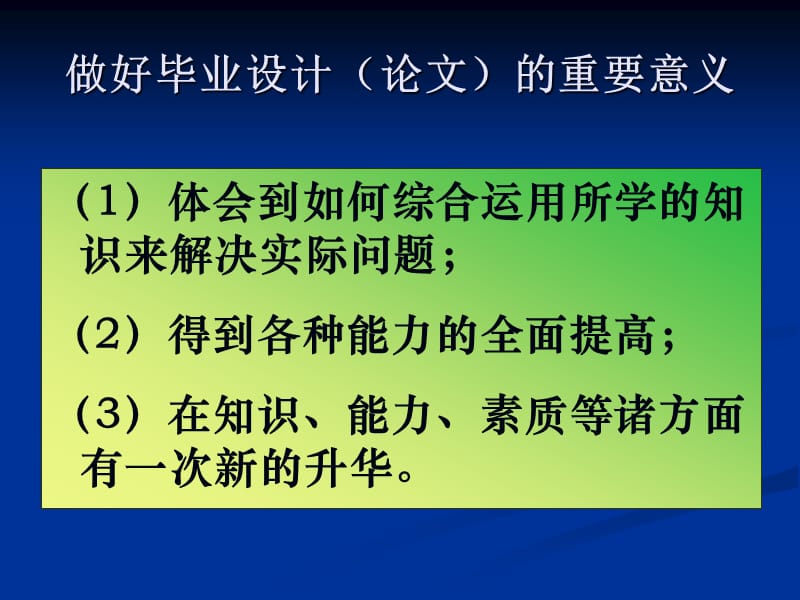 怎样做好毕业设计论文.ppt_第2页