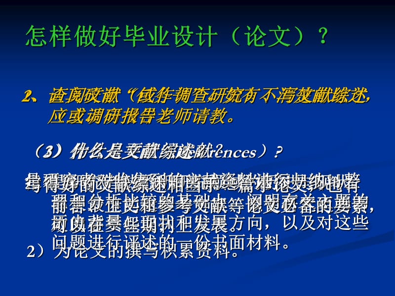 怎样做好毕业设计论文.ppt_第3页