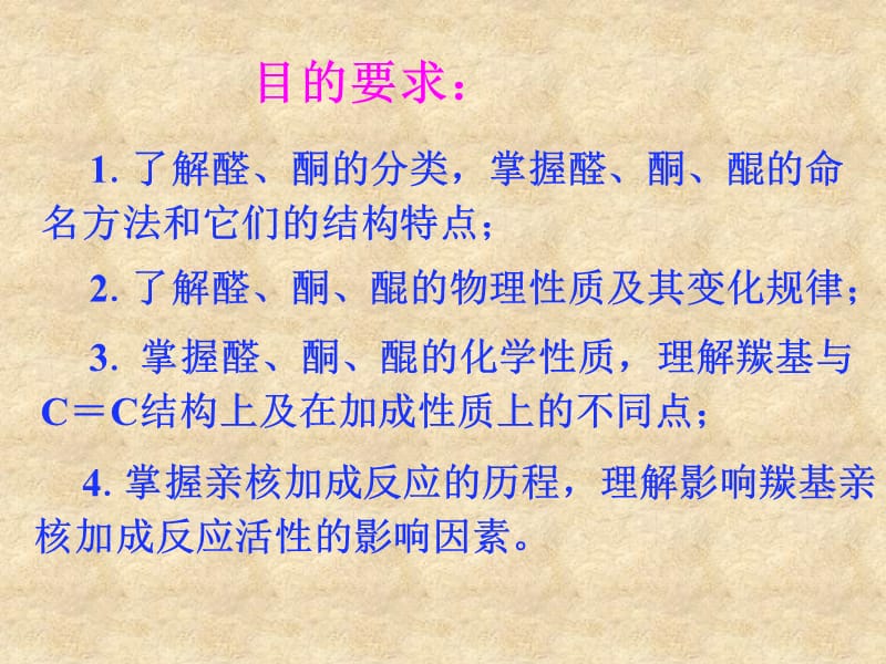 第九章醛和酮.ppt_第2页