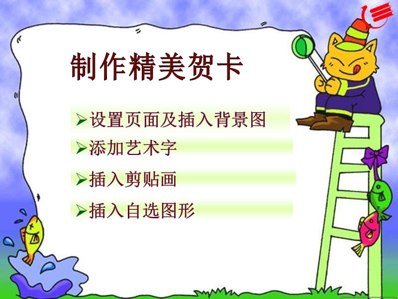 设置页面及插入背景图.ppt_第2页