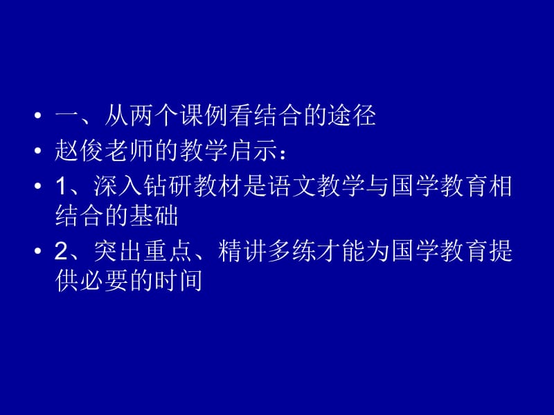 要把语文教学与国学教育结合起来.ppt_第2页