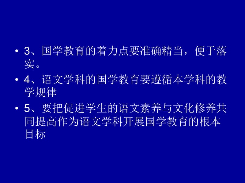 要把语文教学与国学教育结合起来.ppt_第3页