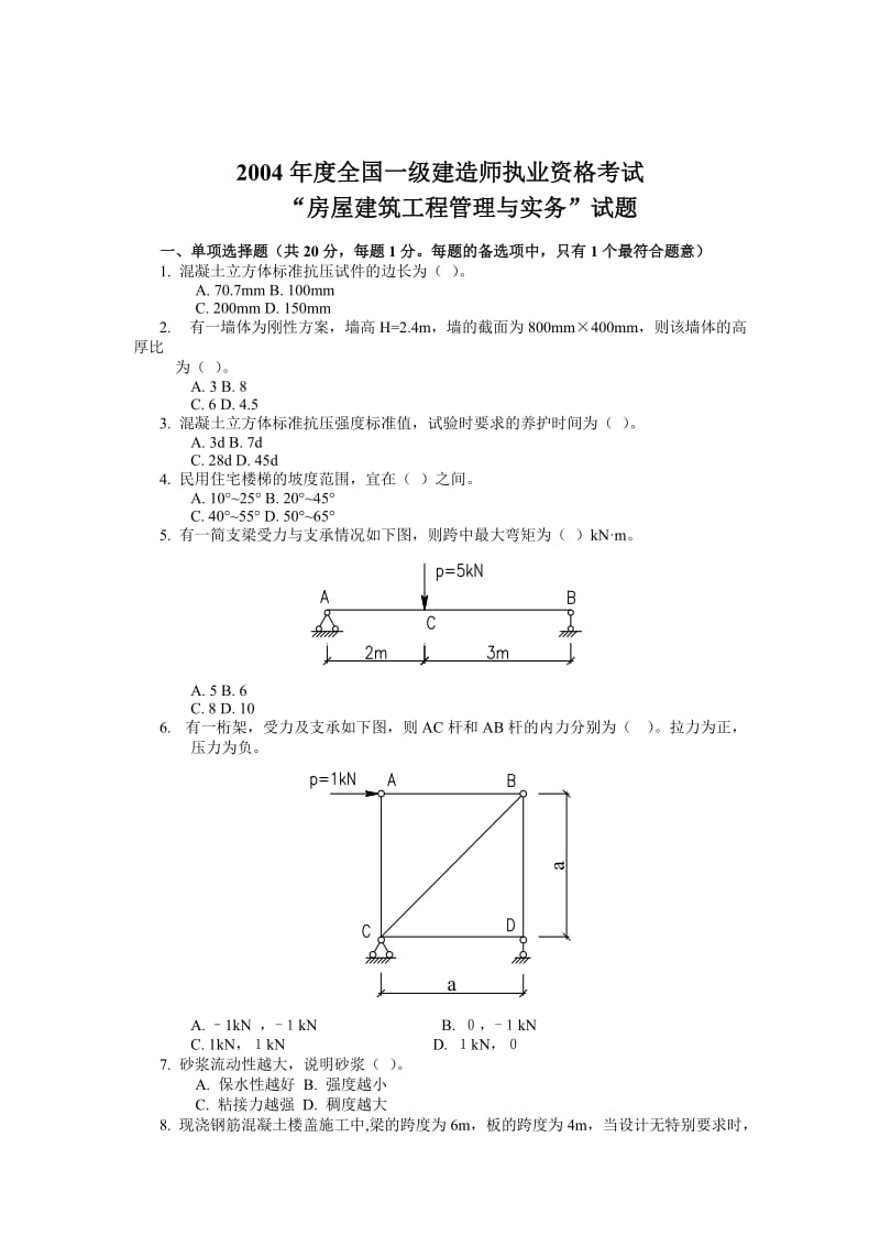 2004-2015一建建筑工程实务真题及答案史上最全.doc.doc_第1页