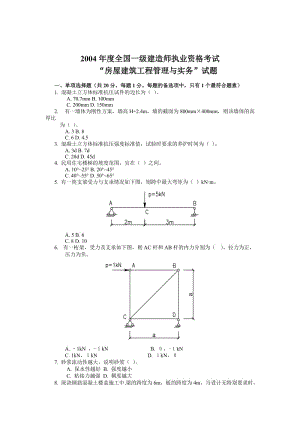 2004-2015一建建筑工程实务真题及答案史上最全.doc.doc