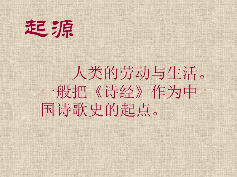 中国古代诗歌常识.ppt_第2页