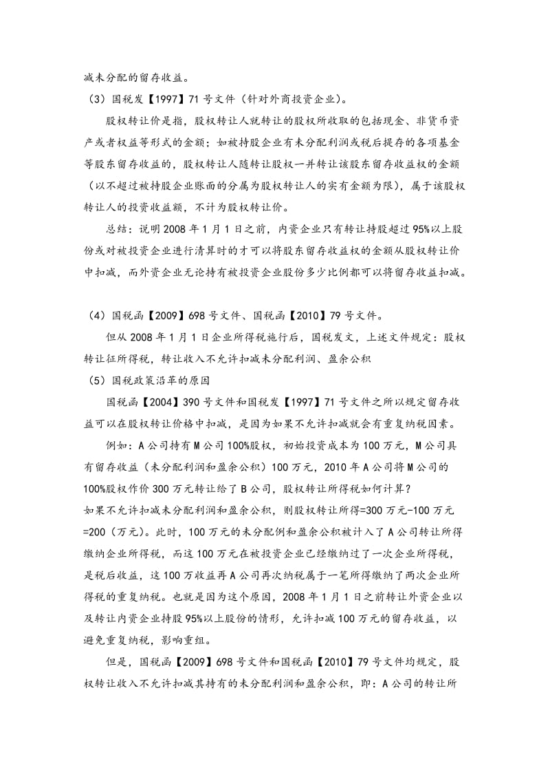 股权转让避税要点总结.doc_第2页