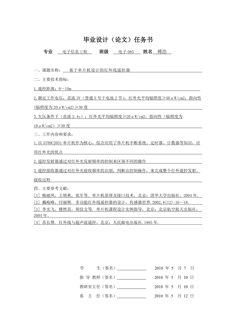 毕业设计基于单片机设计的红外线遥控器.doc_第3页