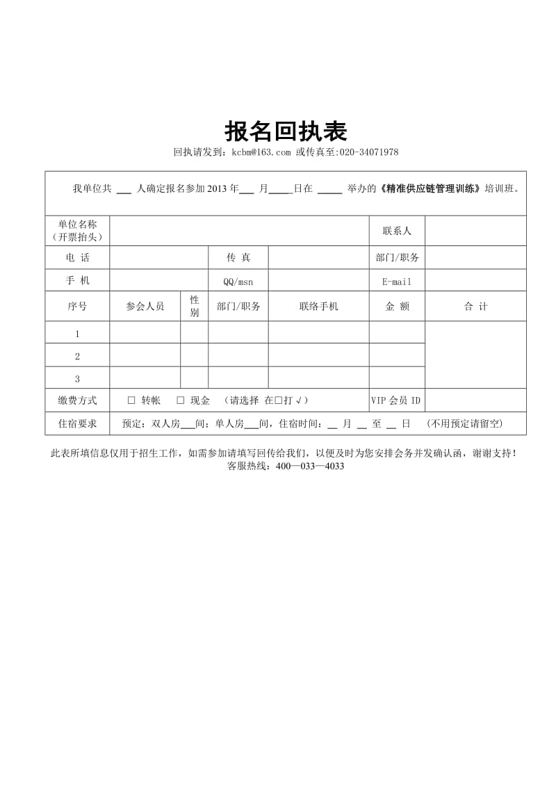 精准供应链管理训练.doc_第3页