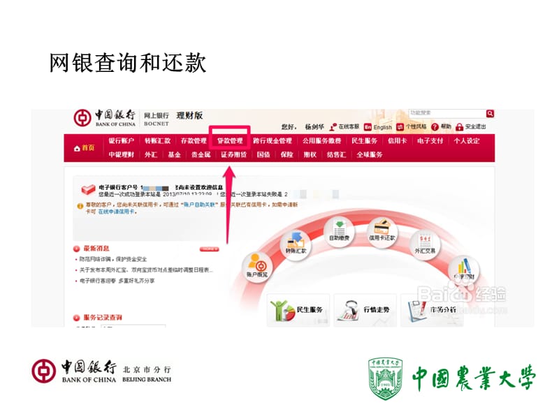 中国农业大学2014年校园地国家助学贷款诚信还款签约仪式.ppt_第3页