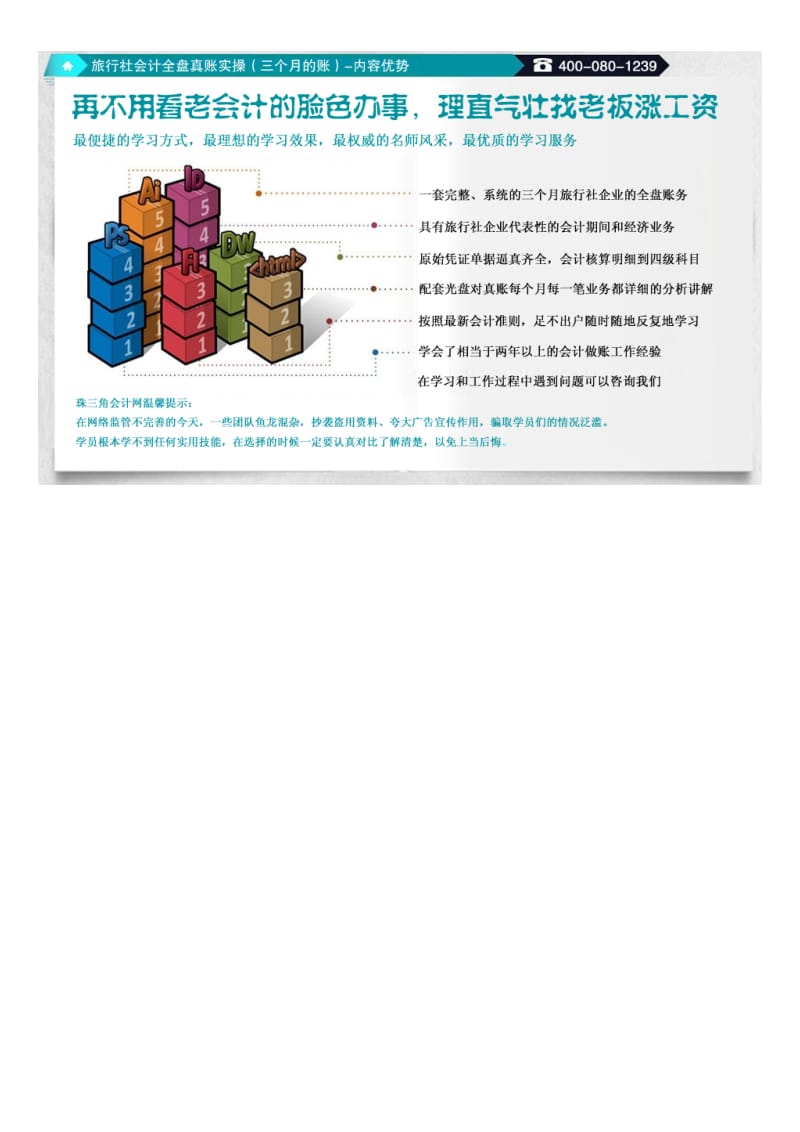 老会计教你学旅行社会计真账实操三个月连续的经济业务.doc_第2页