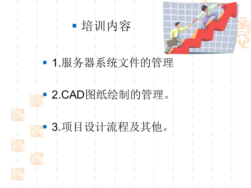 设计院制图规则及工作流程讲解.ppt_第1页