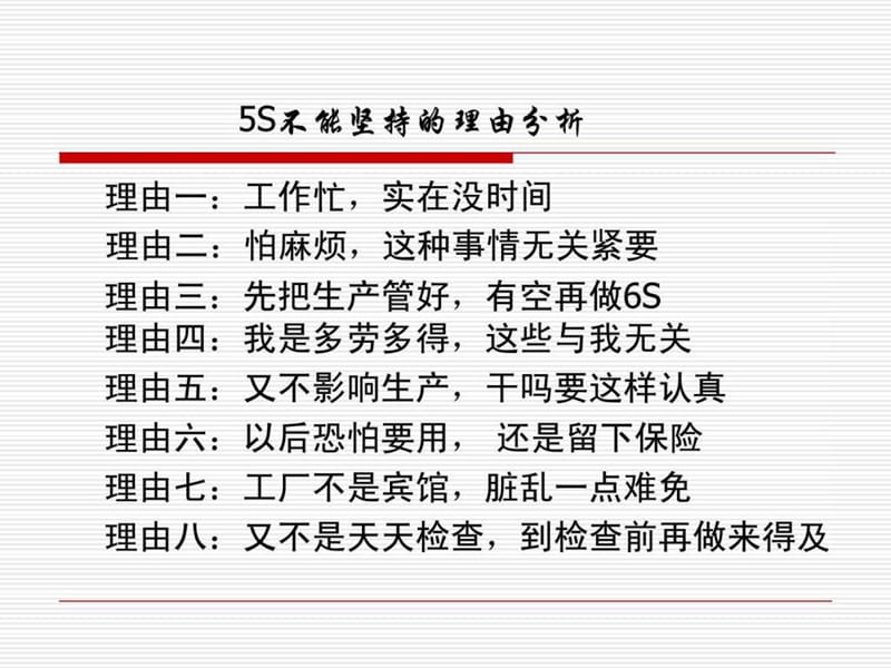 5S现场管理PPT.ppt_第1页