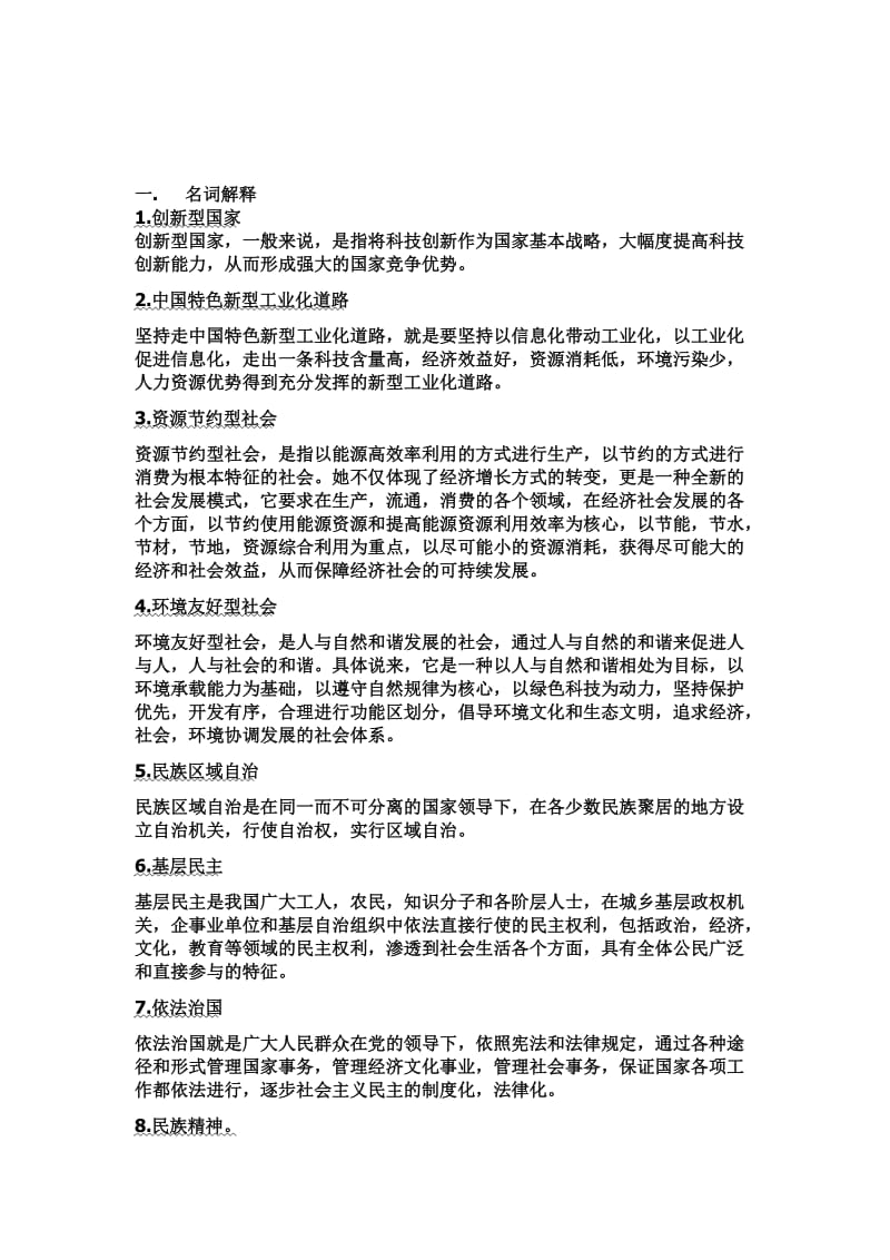 毛概下复习提纲完整版.doc_第1页