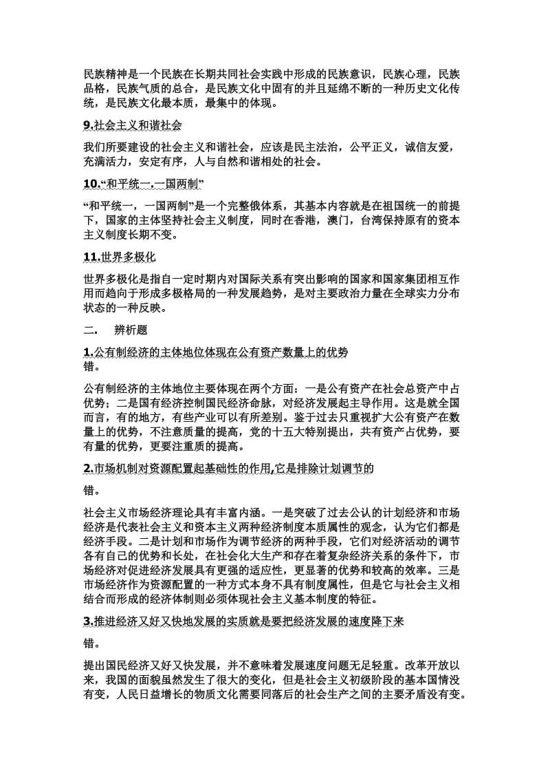 毛概下复习提纲完整版.doc_第2页