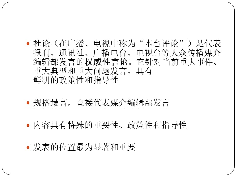 社论评论员文章ppt课件.ppt_第3页