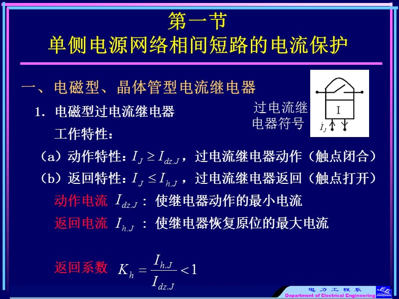 主讲人肖仕武电力工程系四方研究所Office教五B309.ppt_第2页